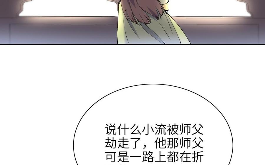 《朕的皇后有问题》第69话 朕想要了你 第60页