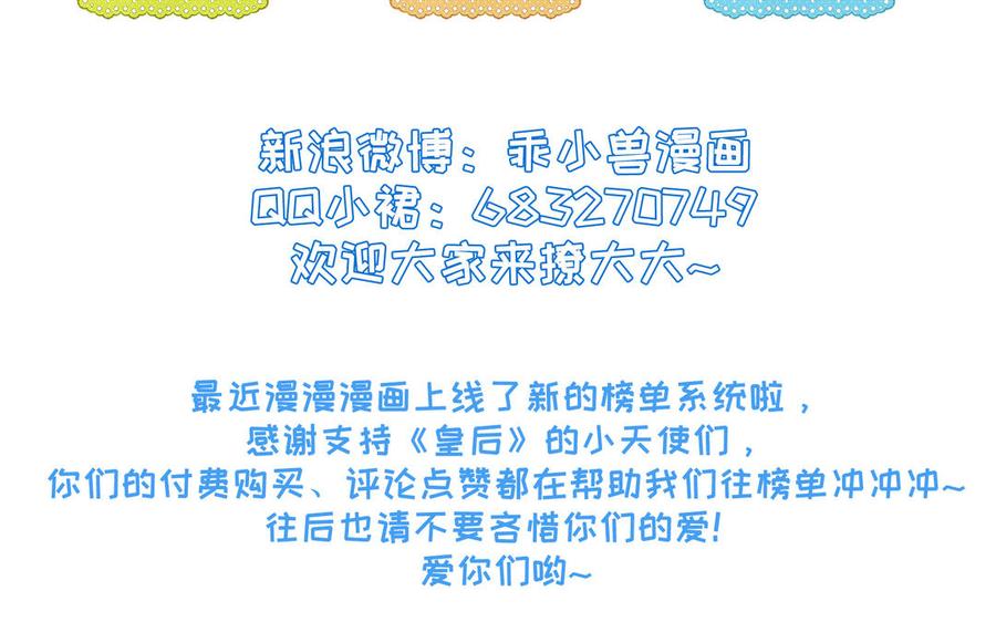 《朕的皇后有问题》第69话 朕想要了你 第128页