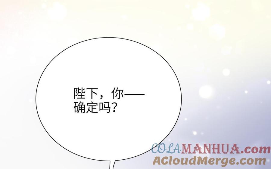《朕的皇后有问题》第69话 朕想要了你 第117页
