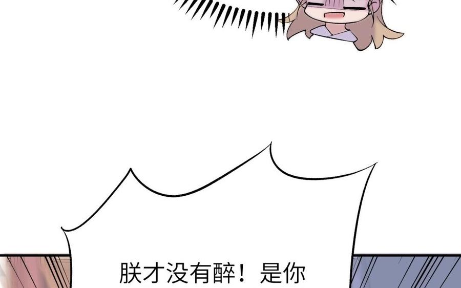 《朕的皇后有问题》第69话 朕想要了你 第108页