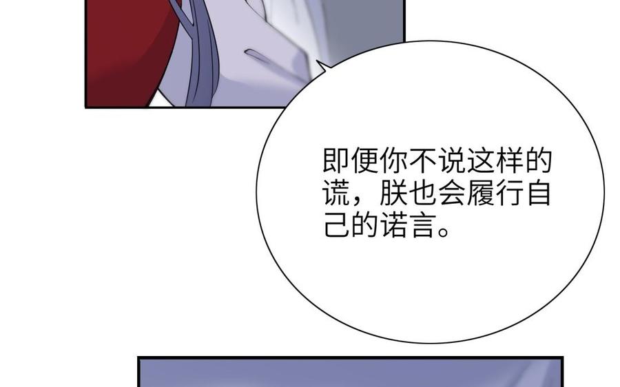 《朕的皇后有问题》第69话 朕想要了你 第7页