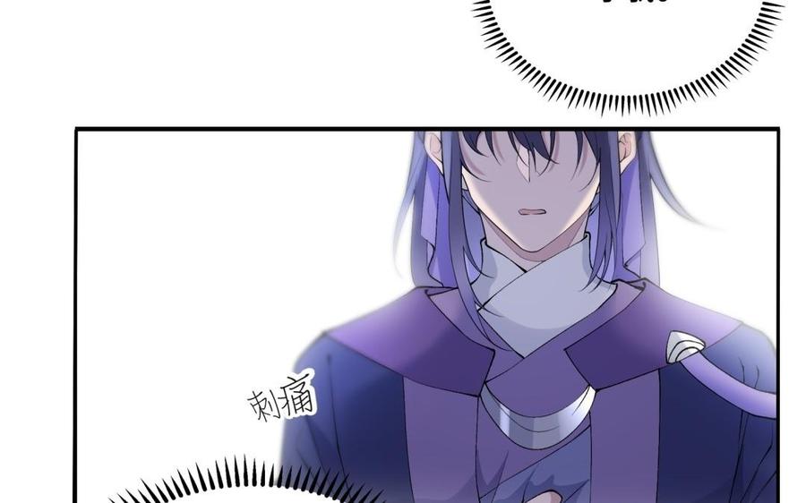 《朕的皇后有问题》第69话 朕想要了你 第30页