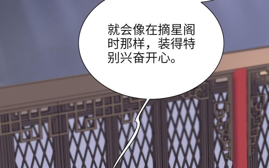 《朕的皇后有问题》第69话 朕想要了你 第39页