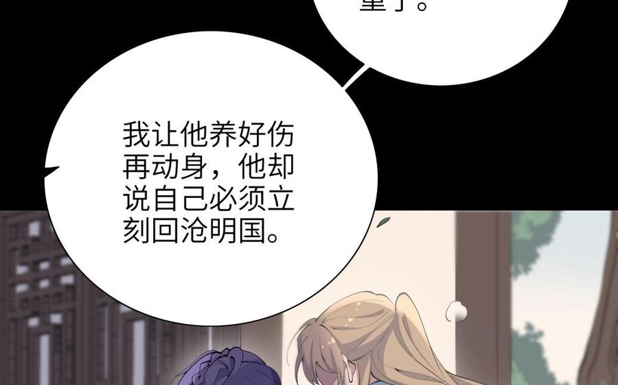 《朕的皇后有问题》第69话 朕想要了你 第48页