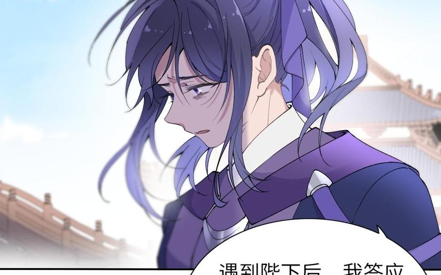《朕的皇后有问题》第69话 朕想要了你 第66页