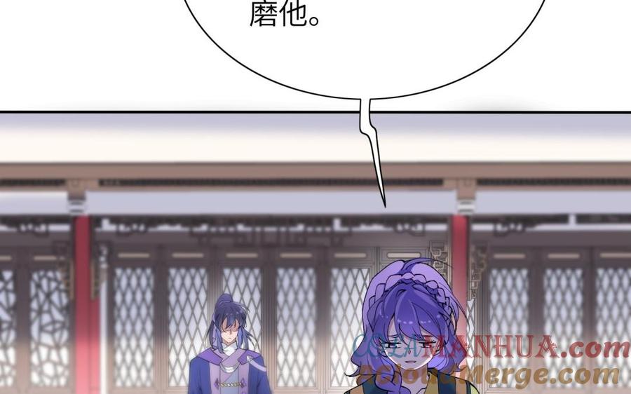 《朕的皇后有问题》第69话 朕想要了你 第61页