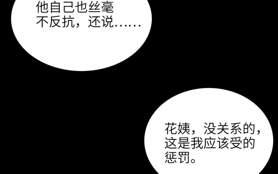 《朕的皇后有问题》第69话 朕想要了你 第52页