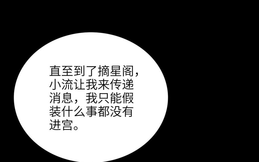 《朕的皇后有问题》第69话 朕想要了你 第58页