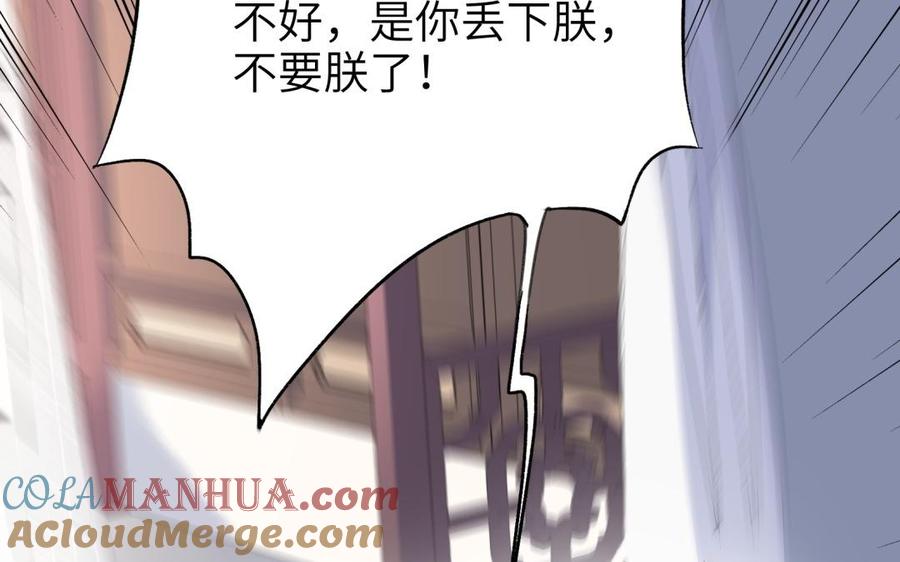《朕的皇后有问题》第69话 朕想要了你 第109页