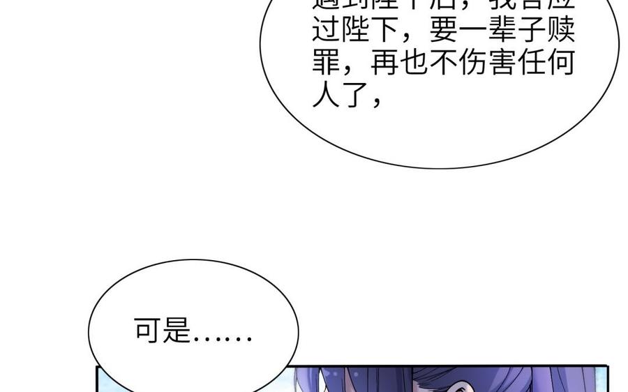 《朕的皇后有问题》第69话 朕想要了你 第67页