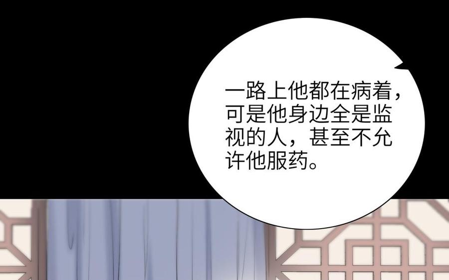 《朕的皇后有问题》第69话 朕想要了你 第50页