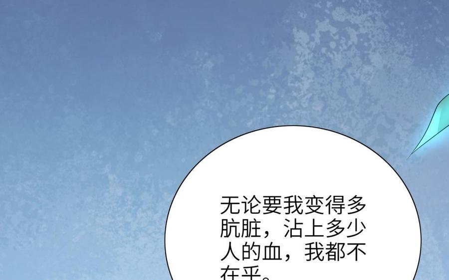 《朕的皇后有问题》第69话 朕想要了你 第70页