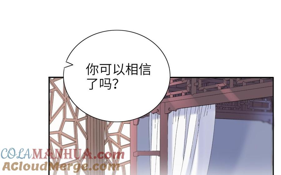 《朕的皇后有问题》第69话 朕想要了你 第85页