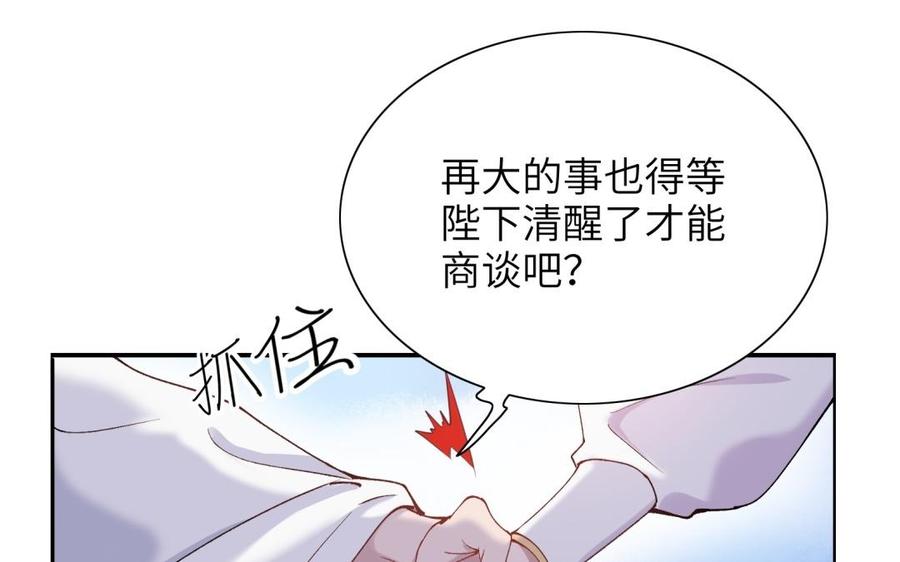 《朕的皇后有问题》第70话 你是我的 第88页