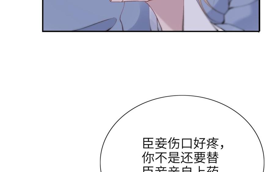 《朕的皇后有问题》第70话 你是我的 第75页