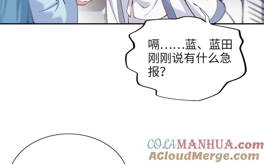 《朕的皇后有问题》第70话 你是我的 第105页