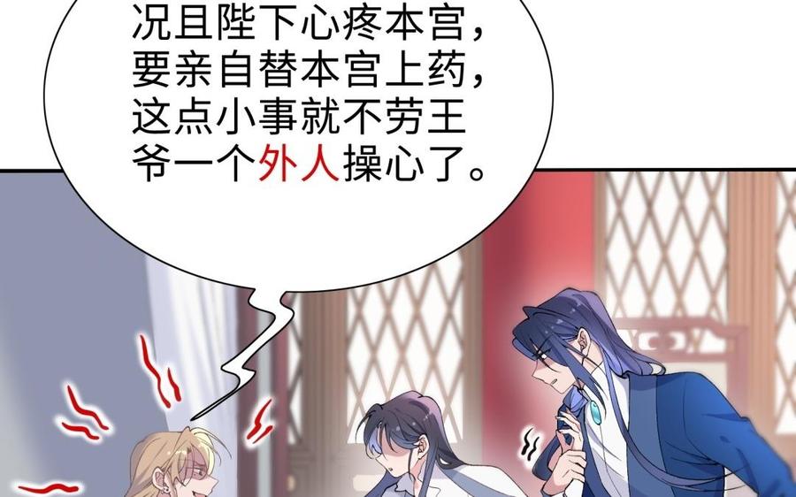 《朕的皇后有问题》第70话 你是我的 第90页
