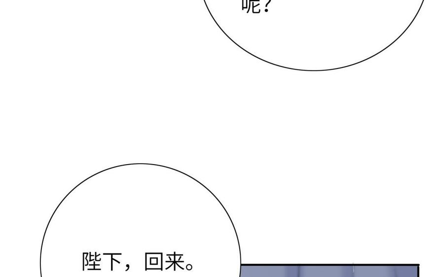 《朕的皇后有问题》第70话 你是我的 第72页