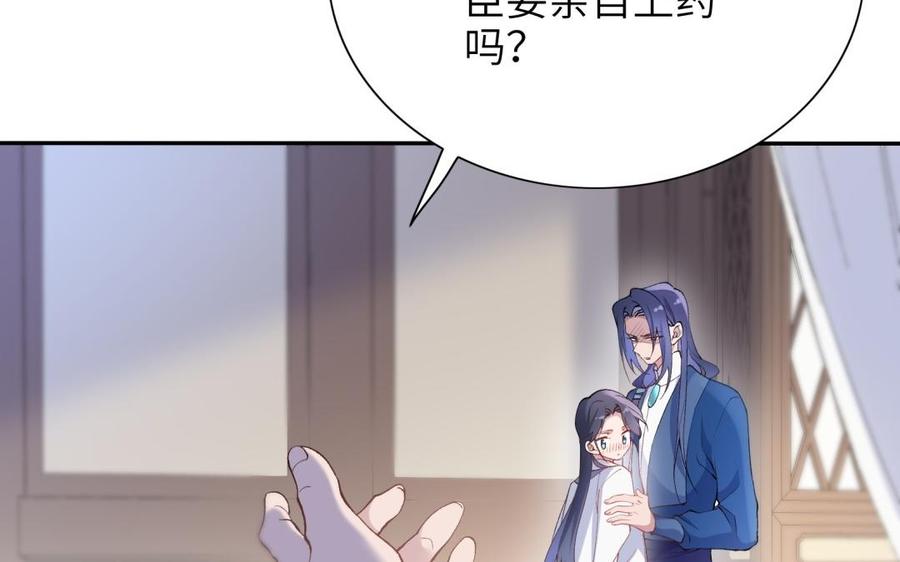 《朕的皇后有问题》第70话 你是我的 第76页
