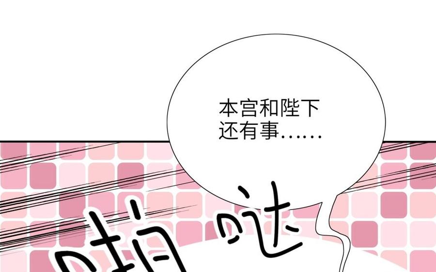 《朕的皇后有问题》第70话 你是我的 第32页