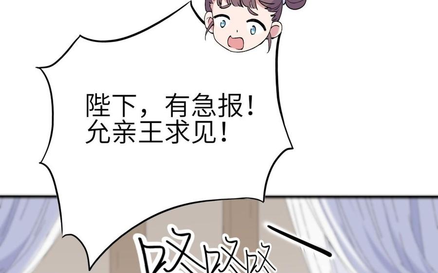 《朕的皇后有问题》第70话 你是我的 第28页