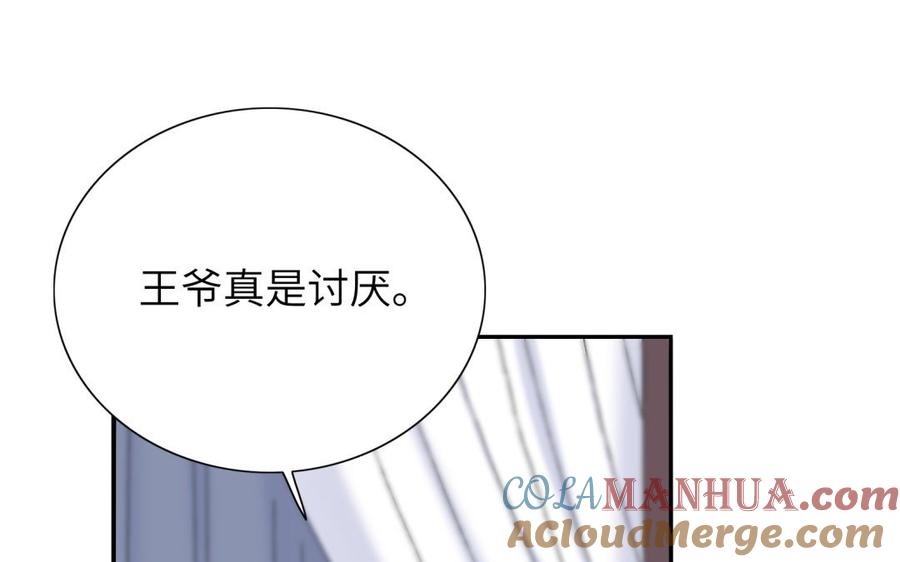 《朕的皇后有问题》第70话 你是我的 第69页