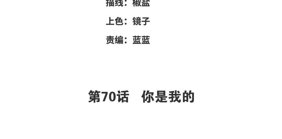 《朕的皇后有问题》第70话 你是我的 第4页