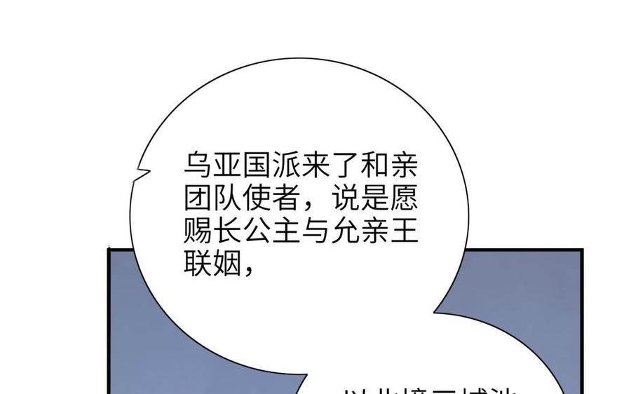 《朕的皇后有问题》第70话 你是我的 第108页
