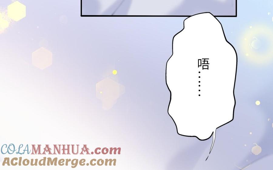 《朕的皇后有问题》第70话 你是我的 第17页