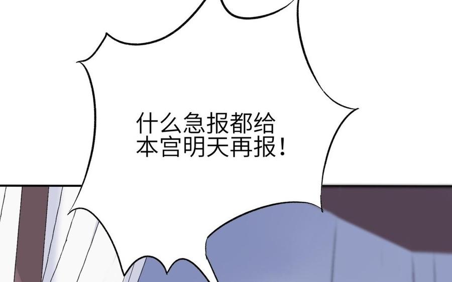 《朕的皇后有问题》第70话 你是我的 第30页