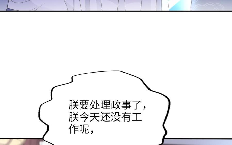 《朕的皇后有问题》第70话 你是我的 第103页