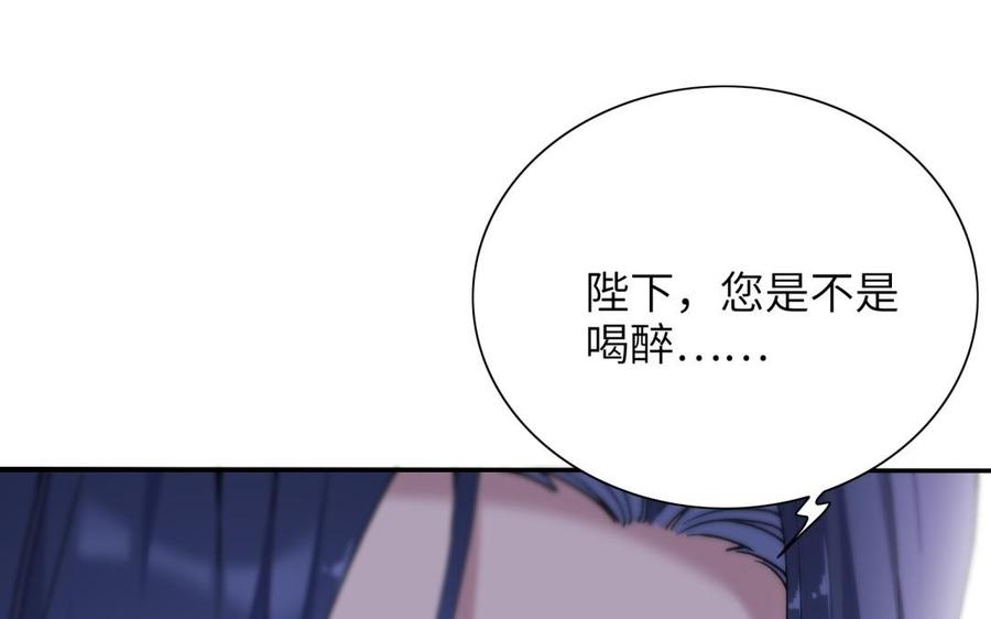 《朕的皇后有问题》第70话 你是我的 第50页