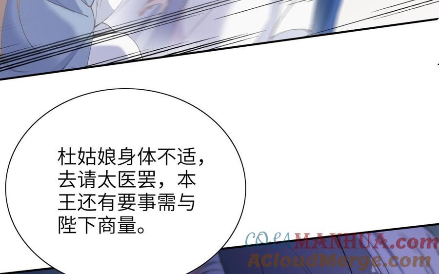 《朕的皇后有问题》第70话 你是我的 第85页