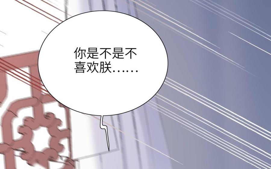 《朕的皇后有问题》第70话 你是我的 第7页