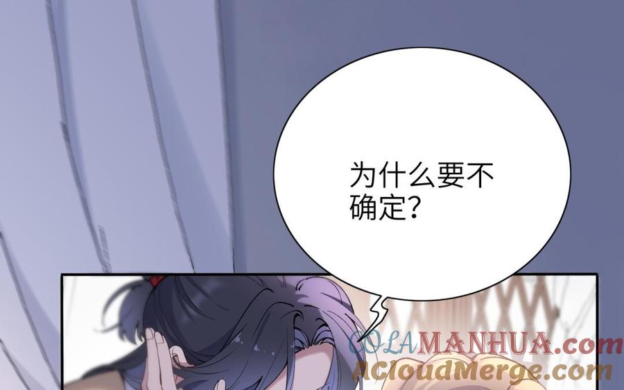 《朕的皇后有问题》第70话 你是我的 第5页