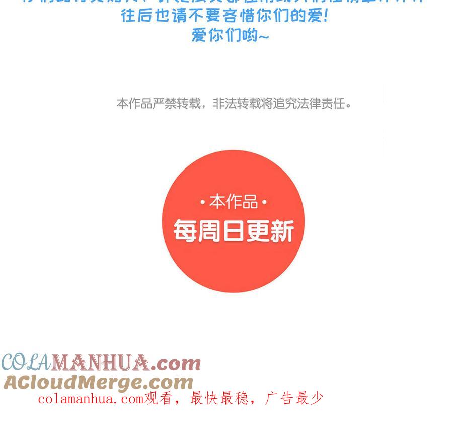 《朕的皇后有问题》第70话 你是我的 第117页