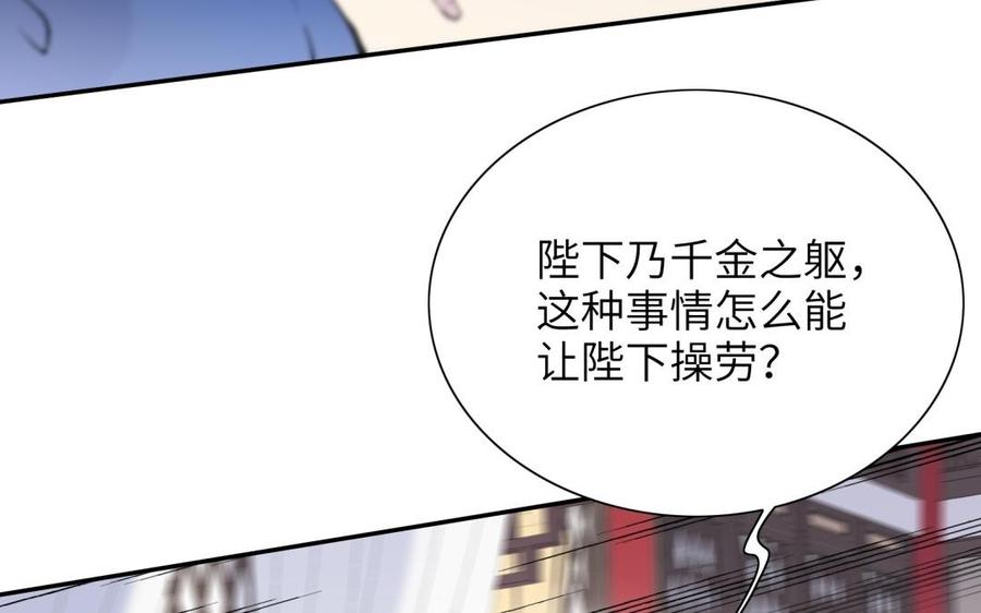 《朕的皇后有问题》第70话 你是我的 第83页