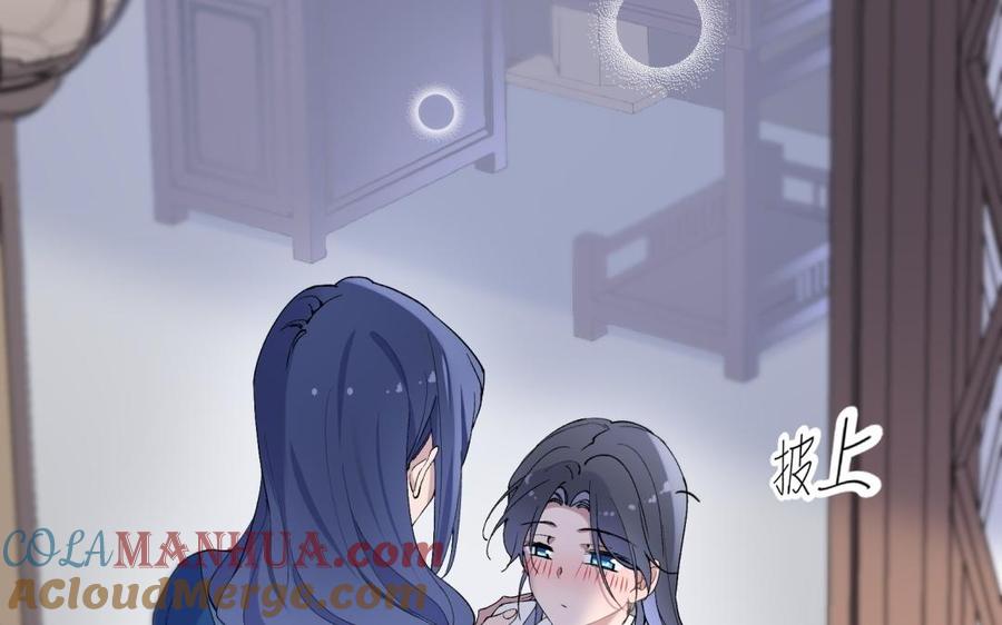 《朕的皇后有问题》第70话 你是我的 第61页