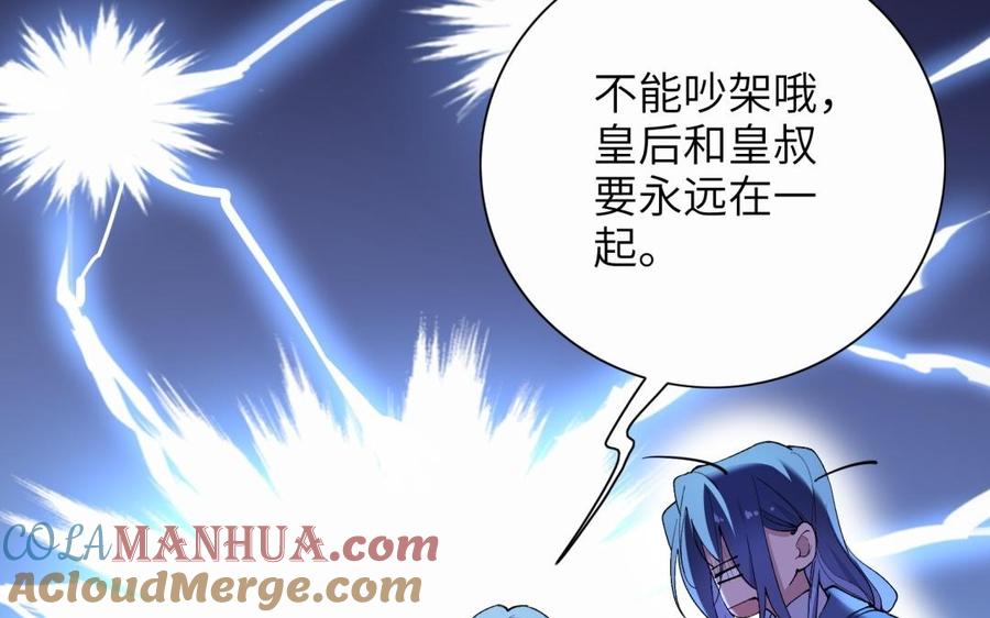 《朕的皇后有问题》第70话 你是我的 第101页