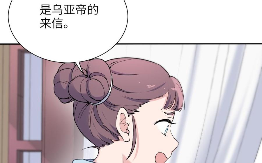 《朕的皇后有问题》第70话 你是我的 第106页