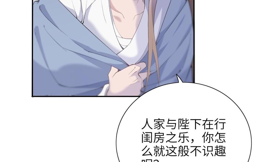 《朕的皇后有问题》第70话 你是我的 第71页