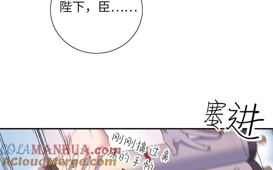 《朕的皇后有问题》第71话 娶谁，本王说了算 第17页