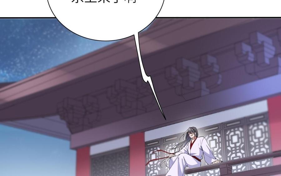 《朕的皇后有问题》第71话 娶谁，本王说了算 第102页