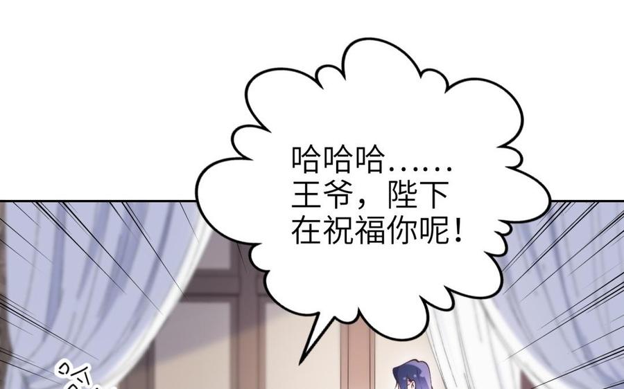 《朕的皇后有问题》第71话 娶谁，本王说了算 第26页