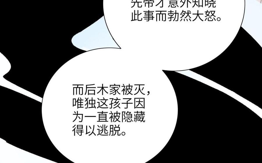《朕的皇后有问题》第71话 娶谁，本王说了算 第78页
