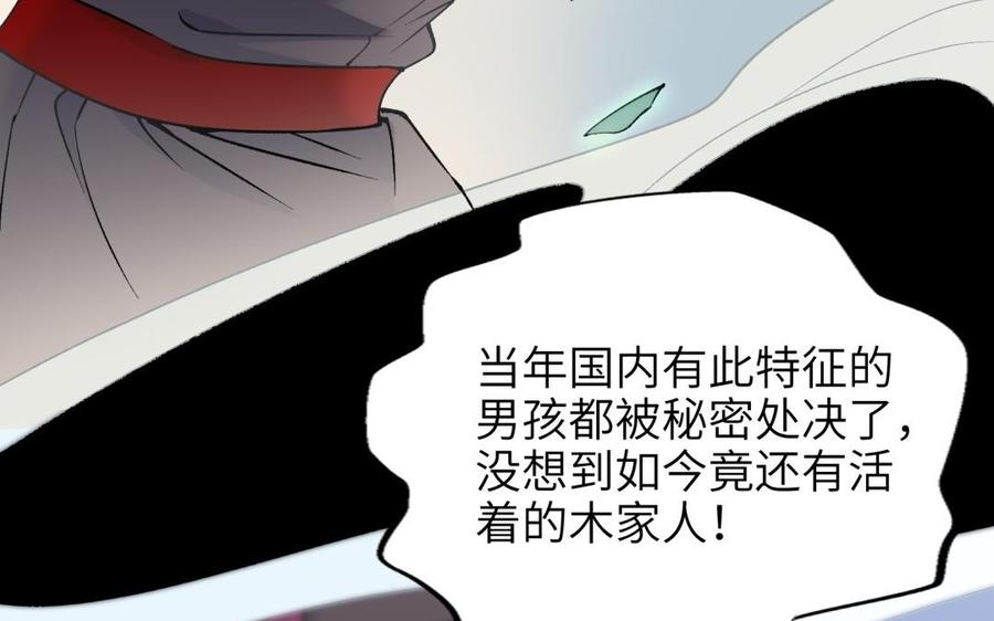 《朕的皇后有问题》第71话 娶谁，本王说了算 第87页