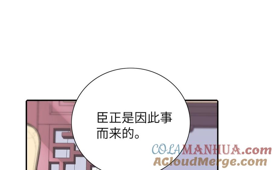 《朕的皇后有问题》第71话 娶谁，本王说了算 第5页