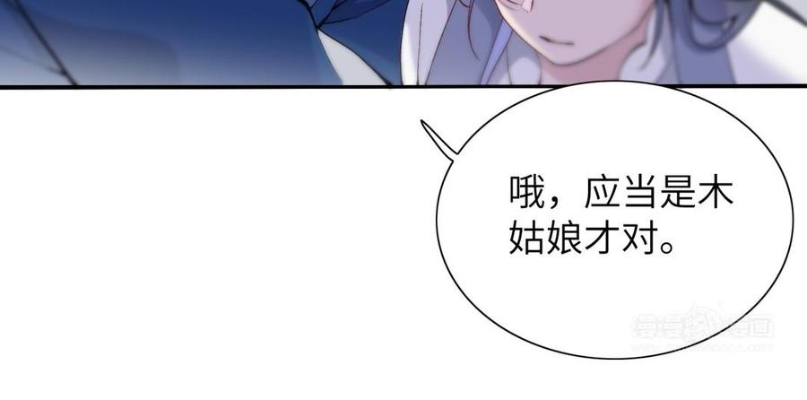 《朕的皇后有问题》第71话 娶谁，本王说了算 第44页