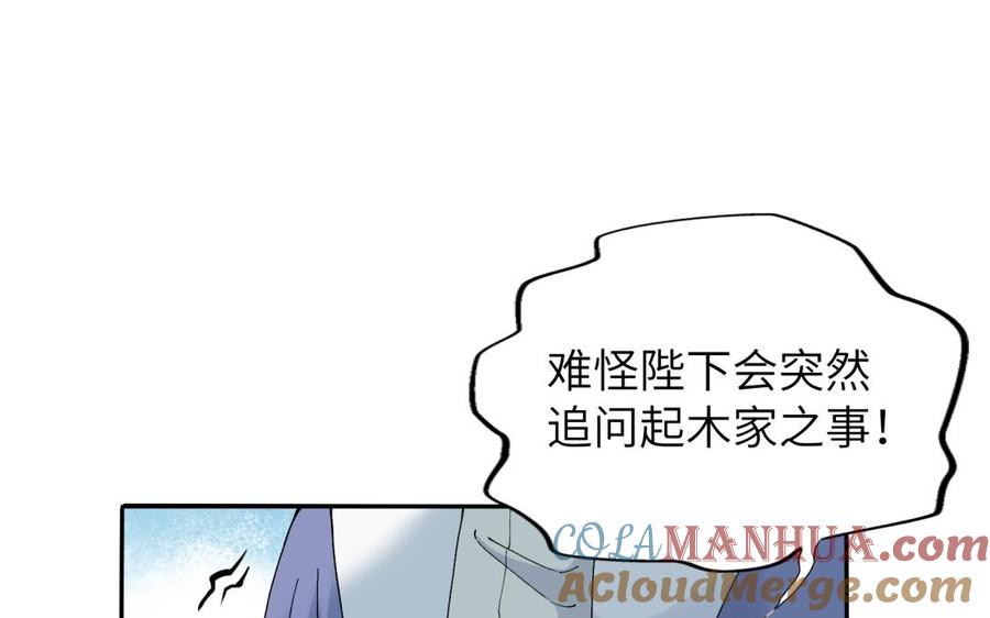 《朕的皇后有问题》第71话 娶谁，本王说了算 第65页