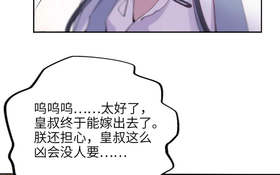 《朕的皇后有问题》第71话 娶谁，本王说了算 第12页